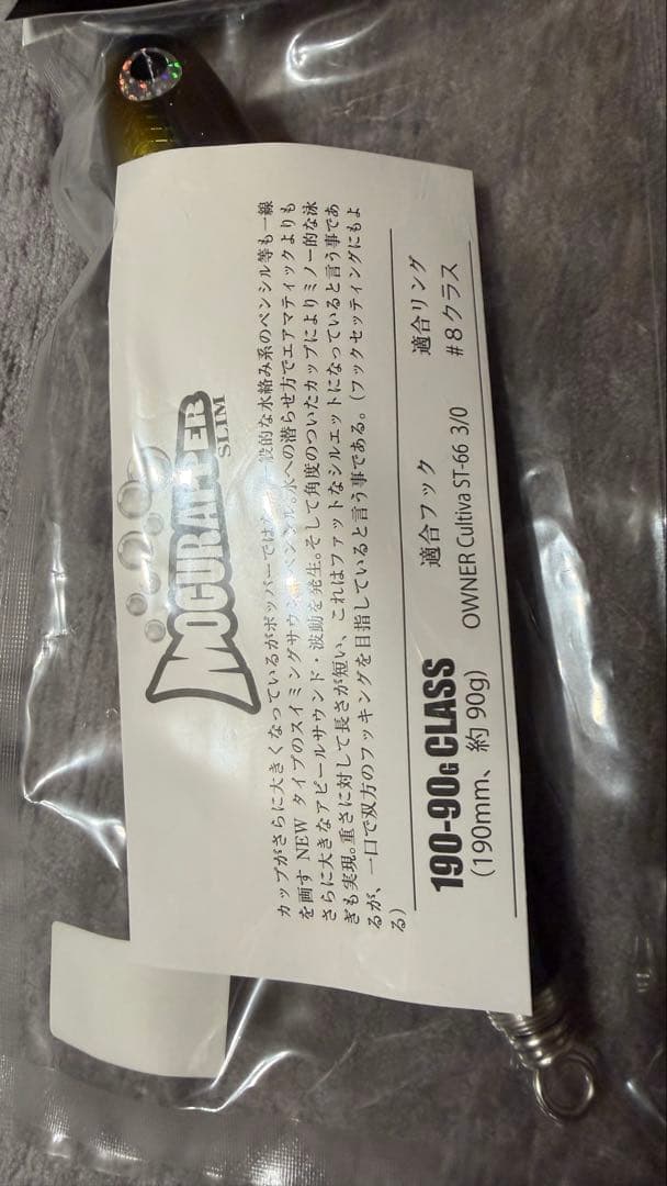 SOULS ソウルズ モグラッパー 190mm 99g