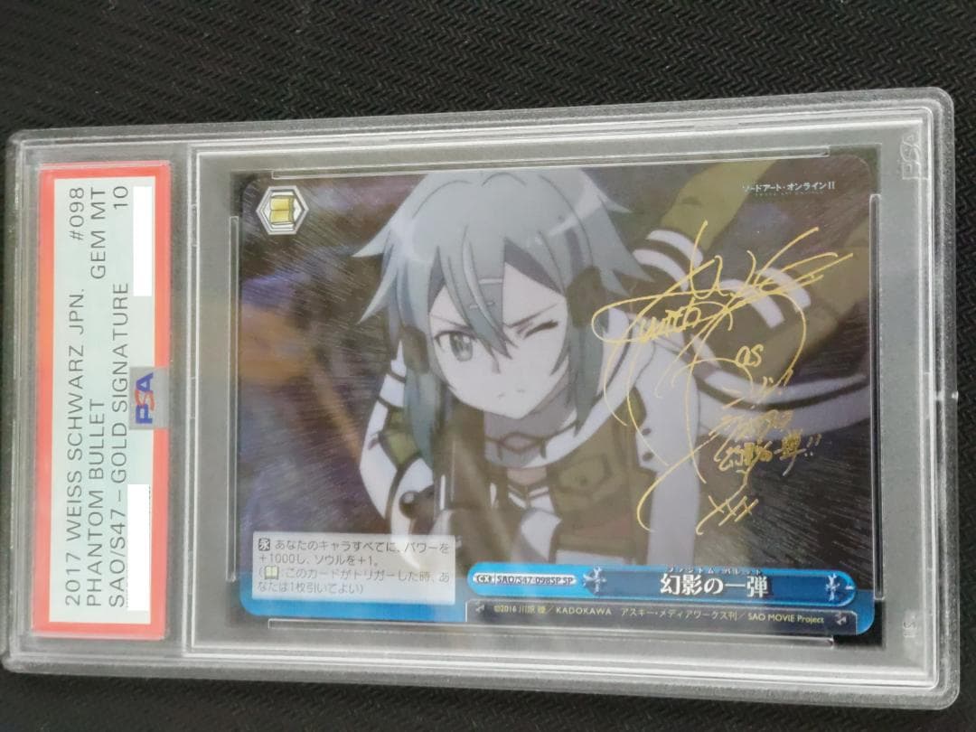 PSA10 ヴァイスシュヴァルツ SP 幻影の一弾　シノン サイン　Sao