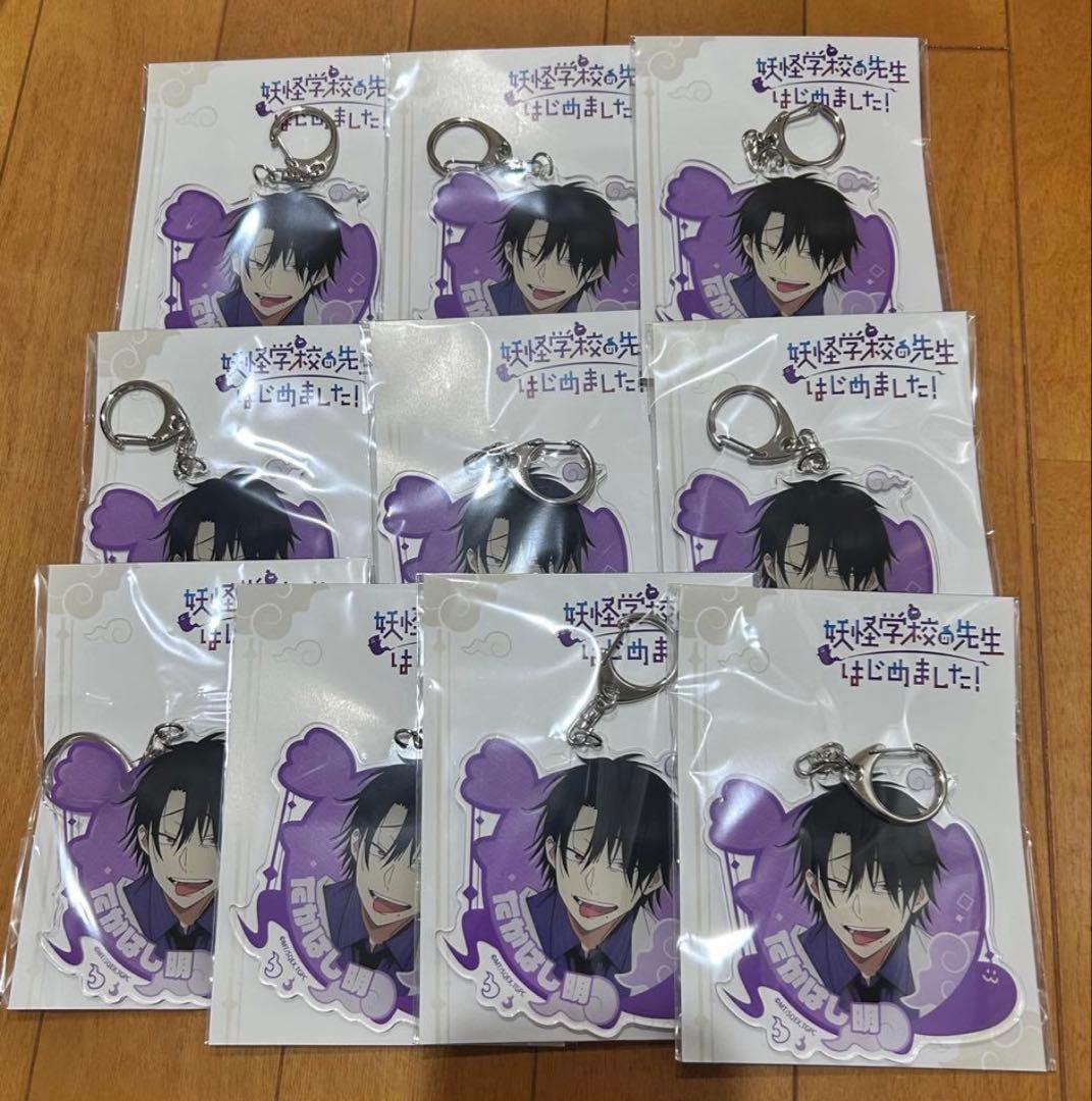 妖はじ 高橋明 BIGアクリルキーホルダー 10個セット