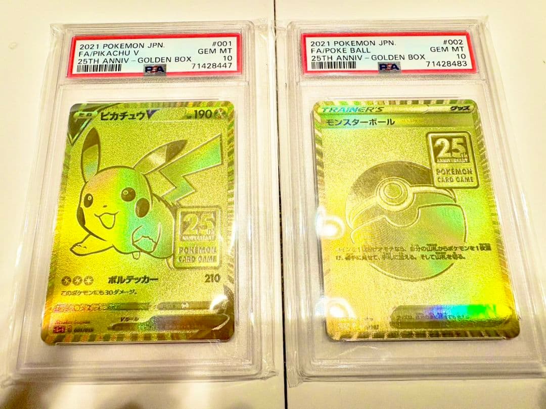 ピカチュウv モンスターボール psa10 ゴールデンボックス 25th