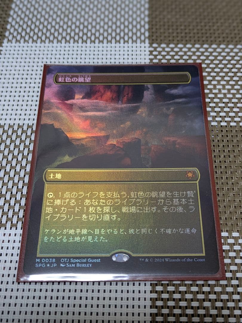 虹色の眺望　foil