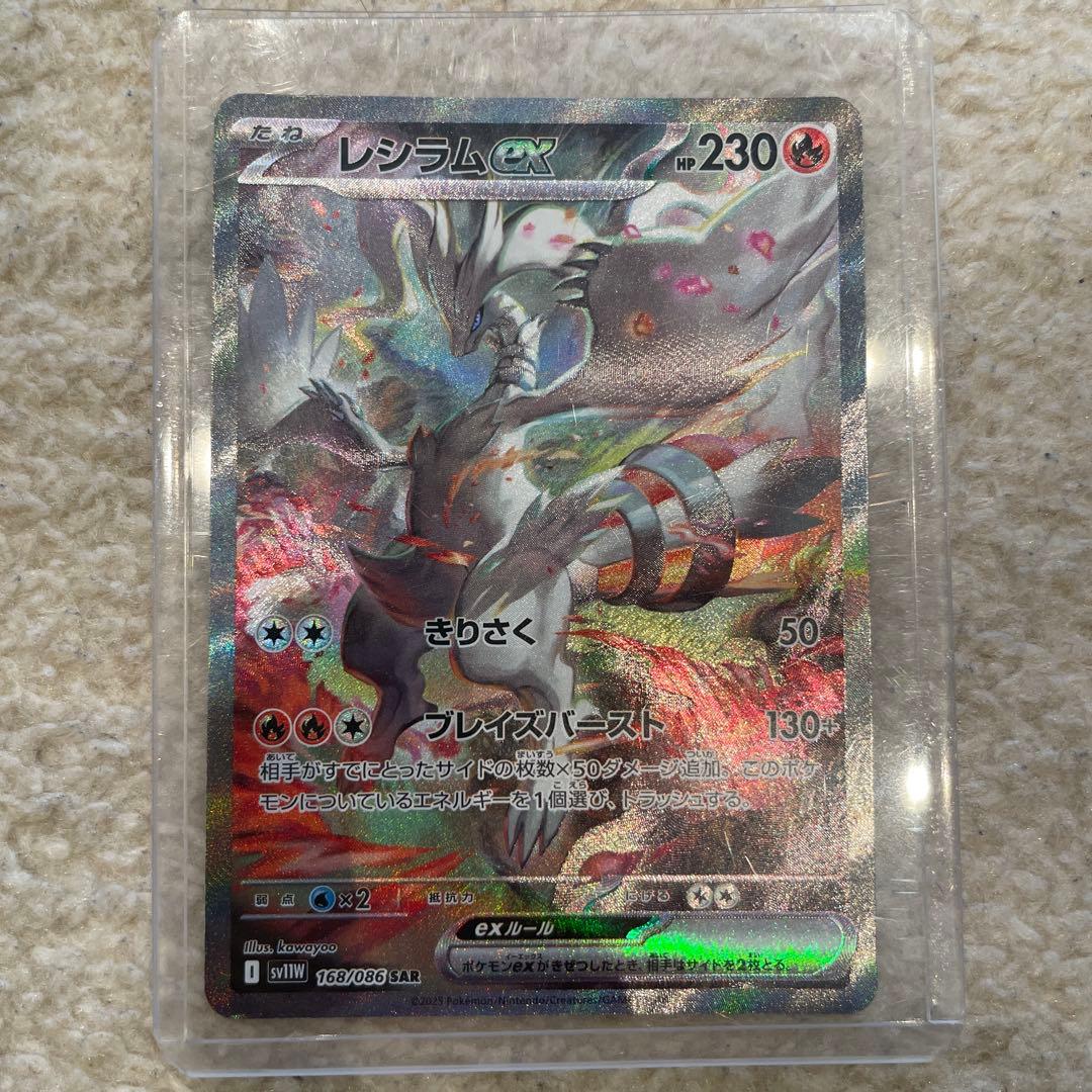 レシラムEX 230HP ポケモンカード