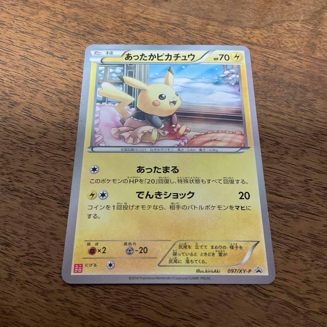 ポケモンカードゲーム　あったかピカチュウ ユニクロ