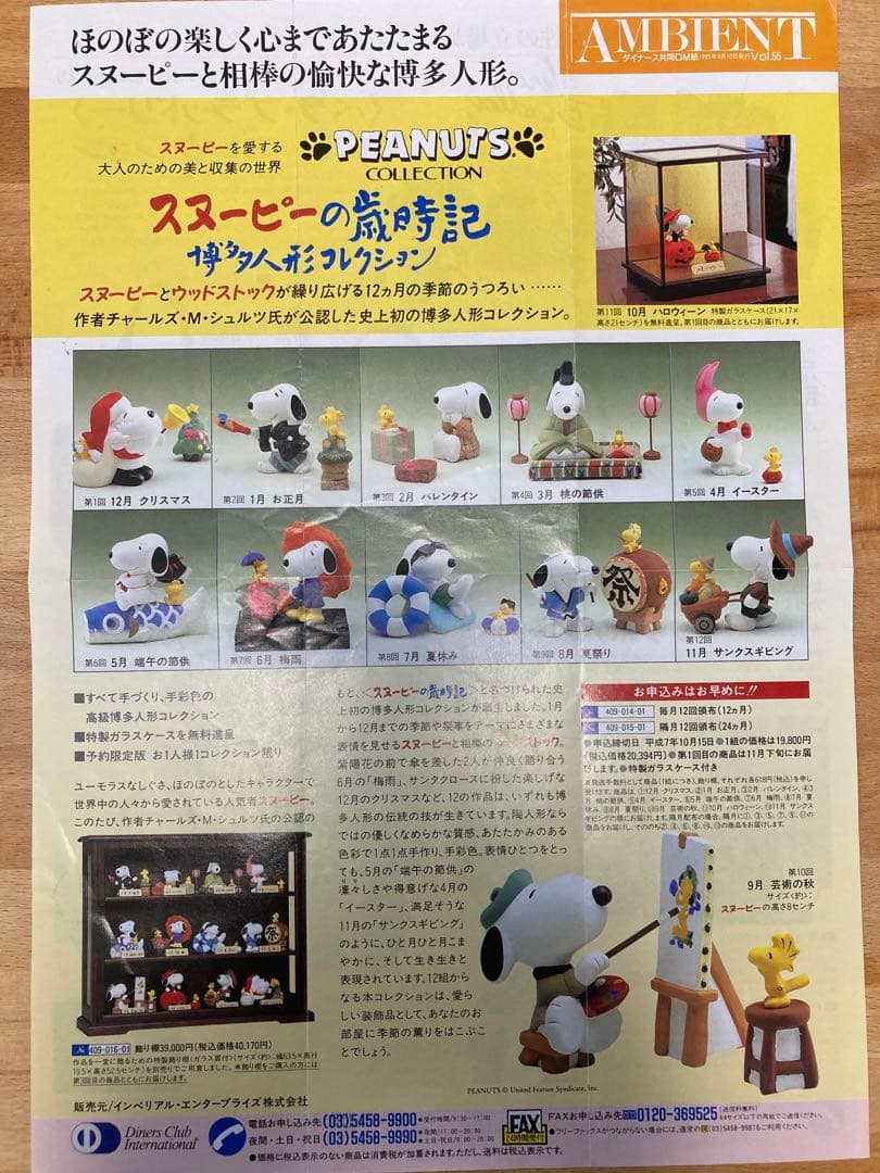 スヌーピーの愉快な仲間たち コレクション