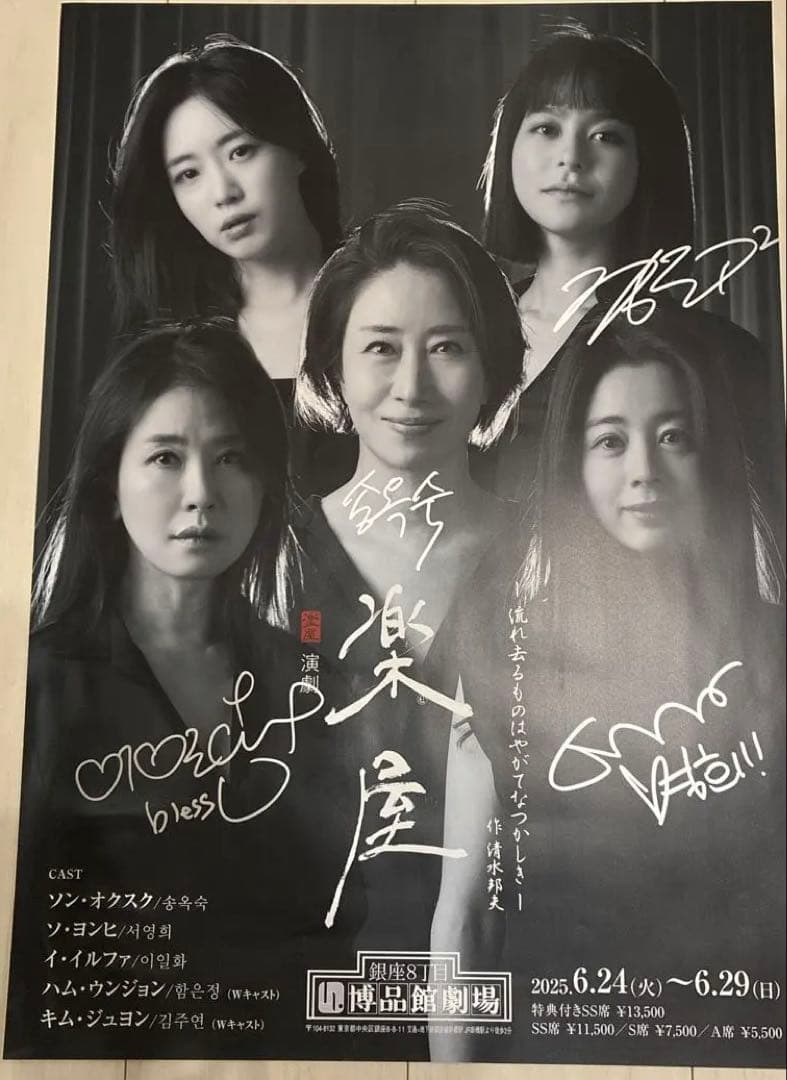 韓国　女優　楽屋 サイン入り　ポスター
