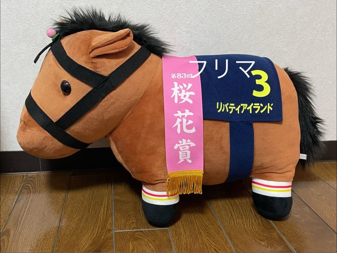 サラブレッドコレクション リバティアイランド DMM 超BIG ぬいぐるみ