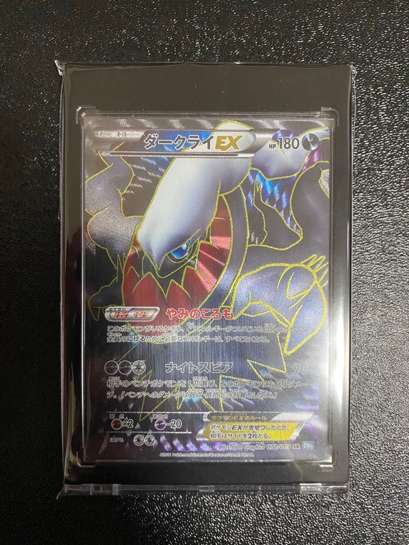 【稀少】ポケモンカード ダークライEX 1ed 【極美品】