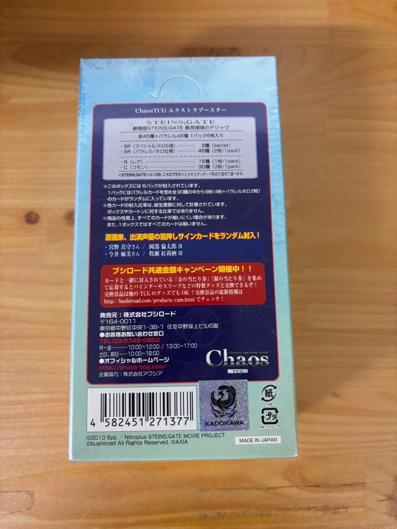 Chaos　TCG　STEINS;GATE　BOX
