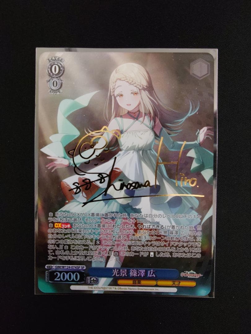 ヴァイス 光景 篠澤 広 SP サイン 学マス