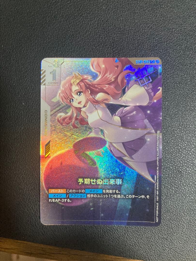 予期せぬ出来事 パラレル プロモ