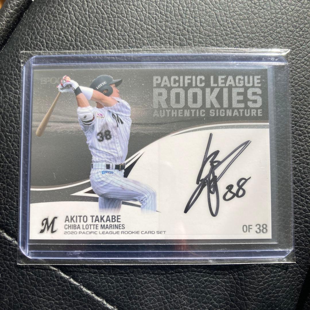 高部瑛斗 　直筆サイン　ルーキーカード　39枚限定　エポック　匿名配送　ロッテ