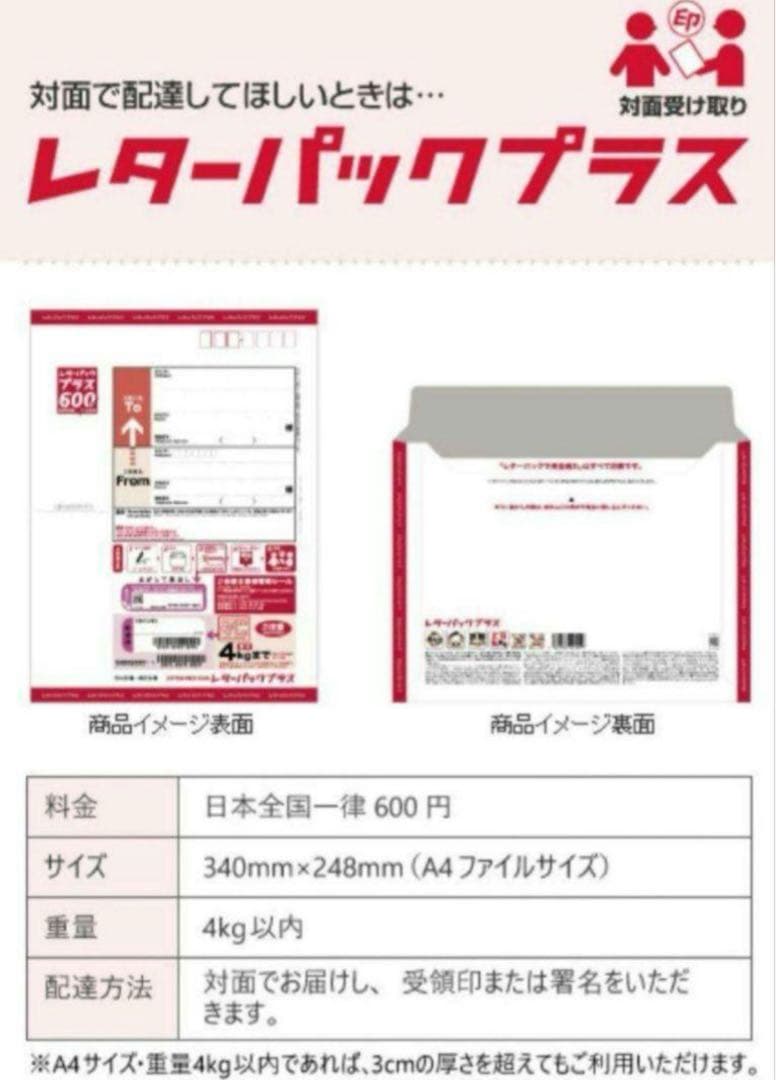 レターパックプラス A4サイズ 4kg以内