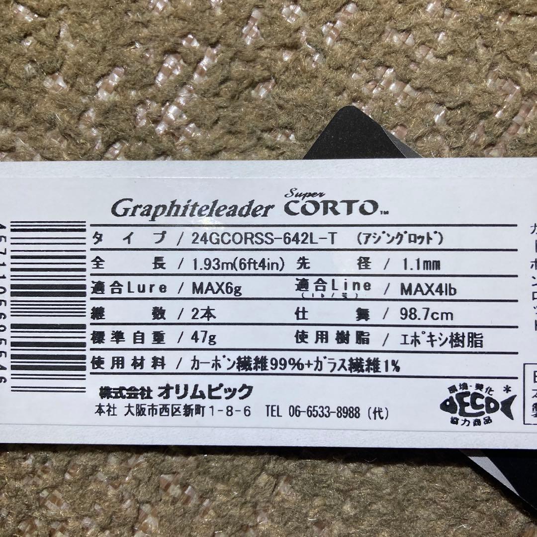オリムピック　アジングロッドは24スーパーコルト　24GCORSS-642L-T