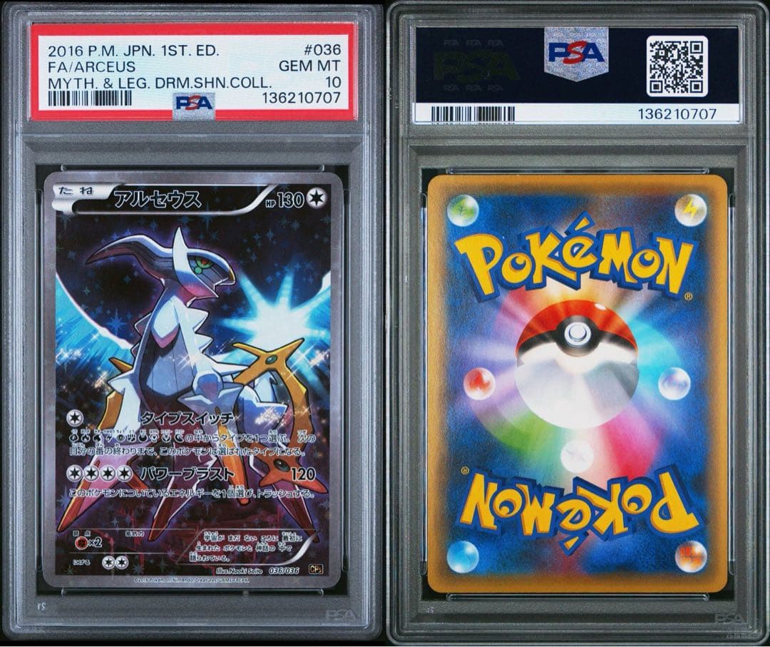 【PSA10】アルセウス cp5 幻・伝説ドリームキラコレクション