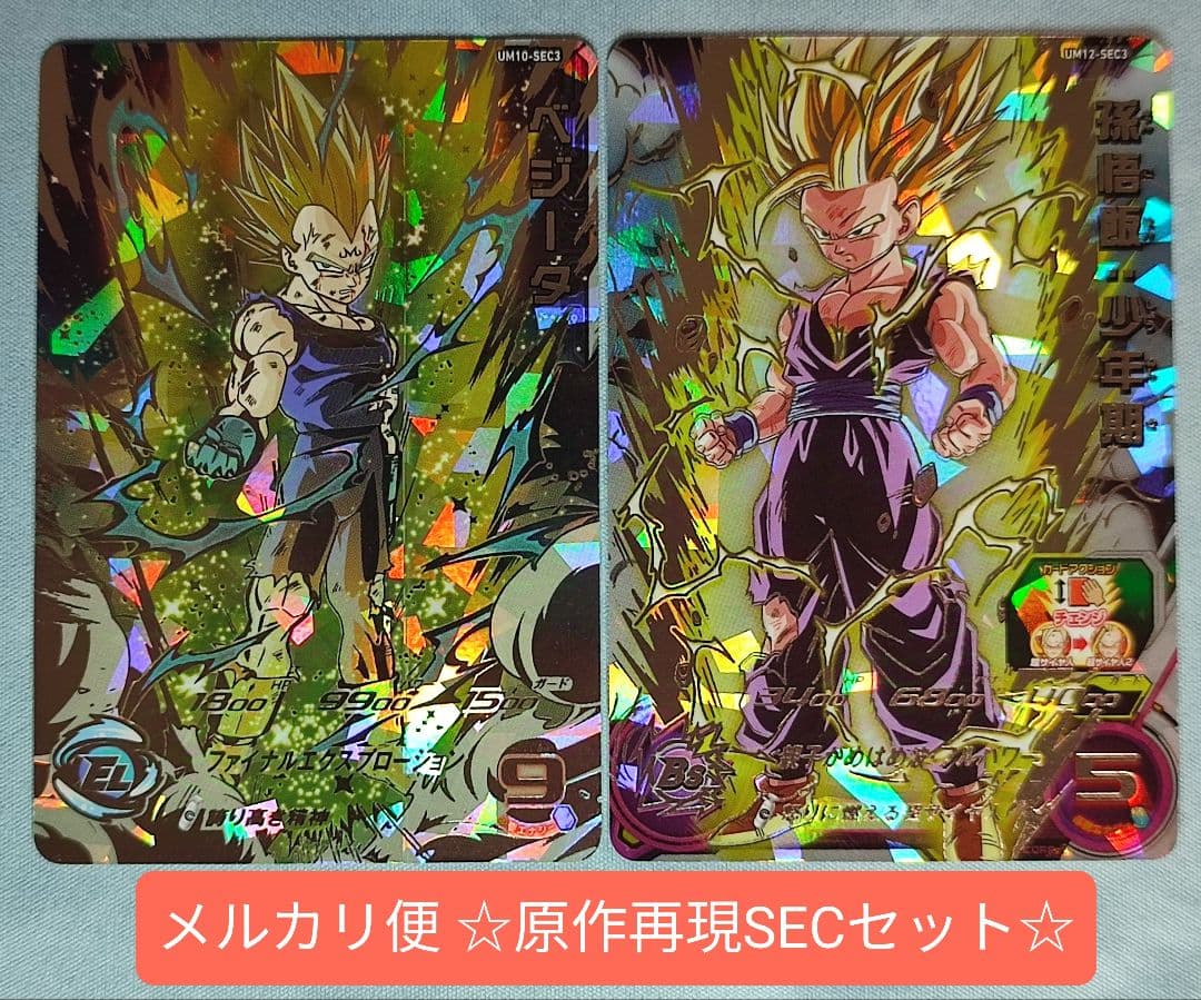 【ローダー付】 SDBH 原作再現SEC 2枚セット