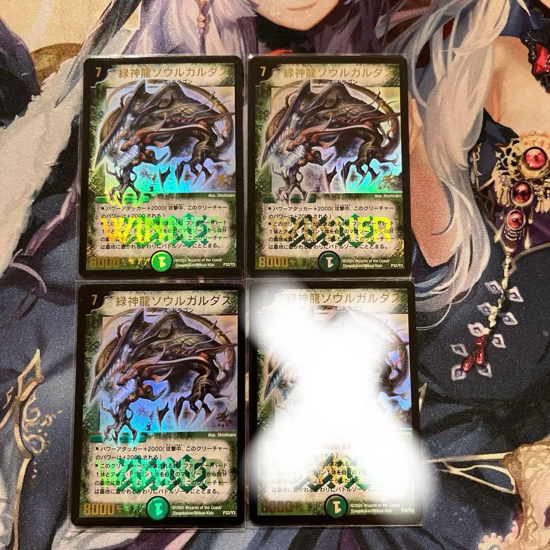 デュエルマスターズ 緑神龍ソウルガルダス WINNERプロモ