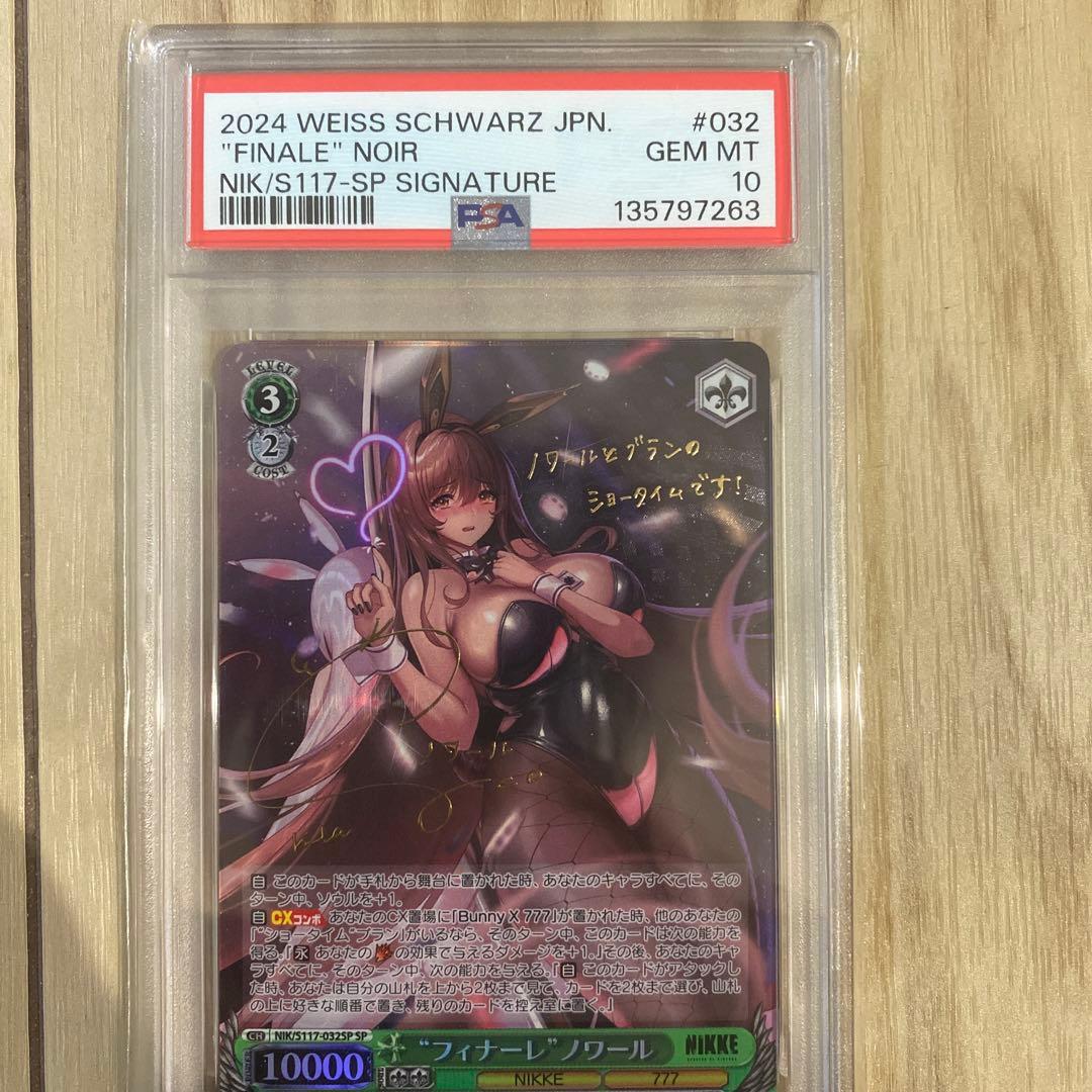 サイン入りカードフィナーレノワール