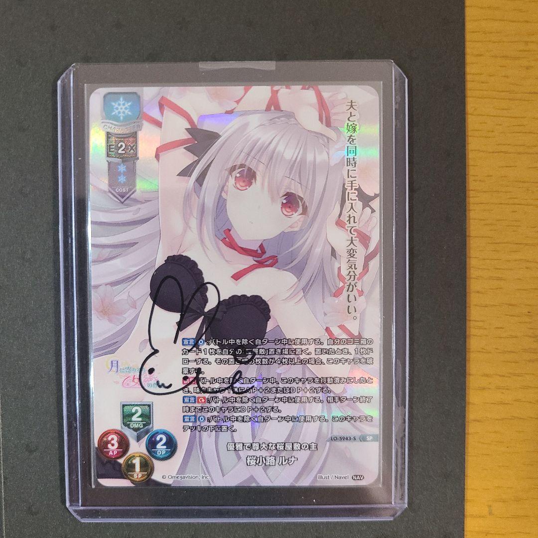 lyceeリセ ネーブル2.0 Navel2.0 桜小路ルナ 直筆サイン