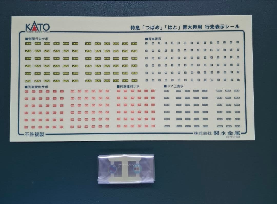 KATO 特急「はと」青大将 12両セット 10-234+10-235