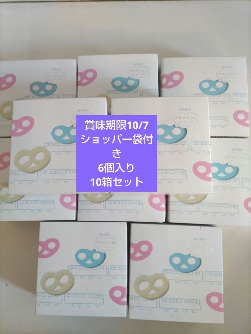 東京限定グミッツェルBOX（6個入り）　10箱セット　ヒトツブカンロ