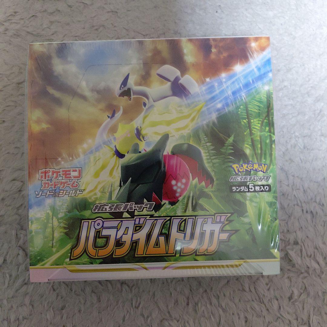 パラダイムトリガーシュリンク付き