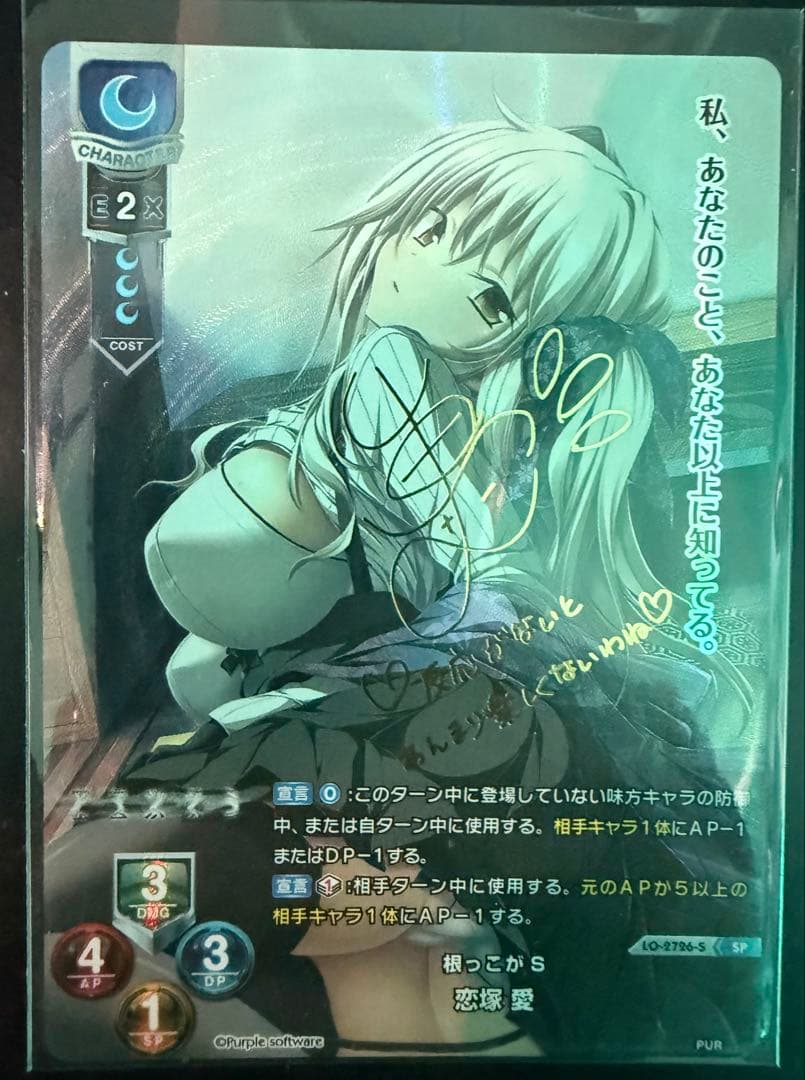 Lycee 根っこがS 恋塚 愛（SP）