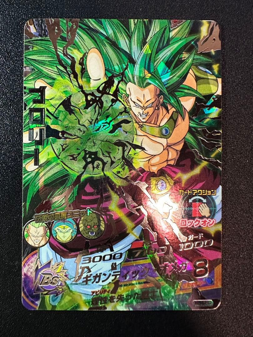 スーパードラゴンボールヒーローズ ブロリー H8-SEC