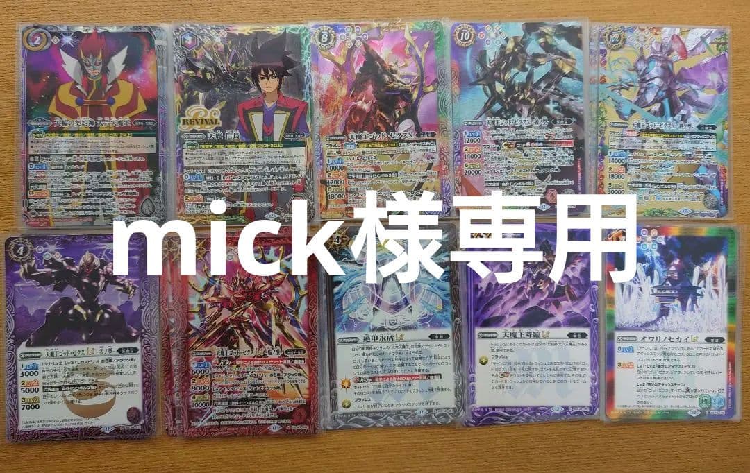 【mick】天魔王ゴッド・ゼクスX/第六天魔王３コンセット