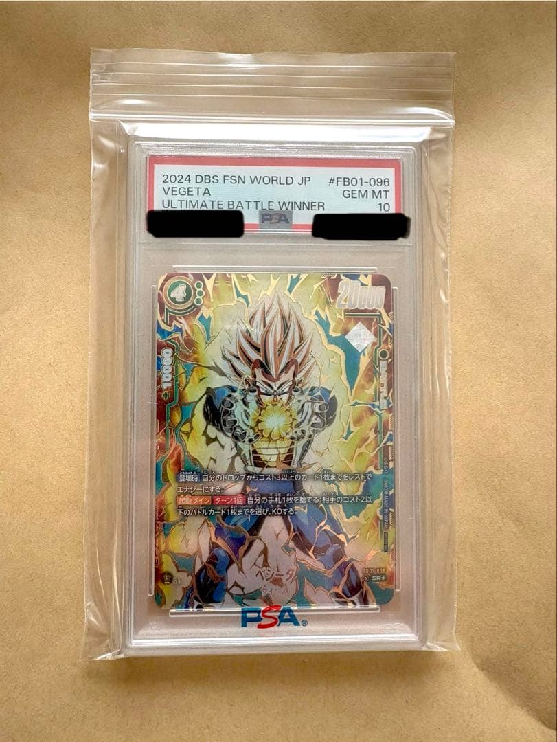 PSA10ベジータ　アルティメットバトル　ドラゴンボール　フュージョンワールド②