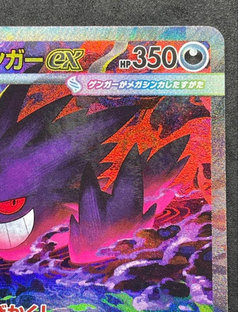 ポケモンカードゲーム　メガドリーム　メガゲンガーex SAR