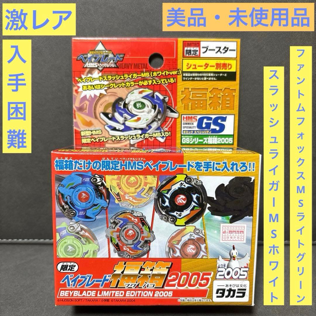 爆転シュート ベイブレード HMS 福箱 スラッシュライガーMS ホワイト ⑤