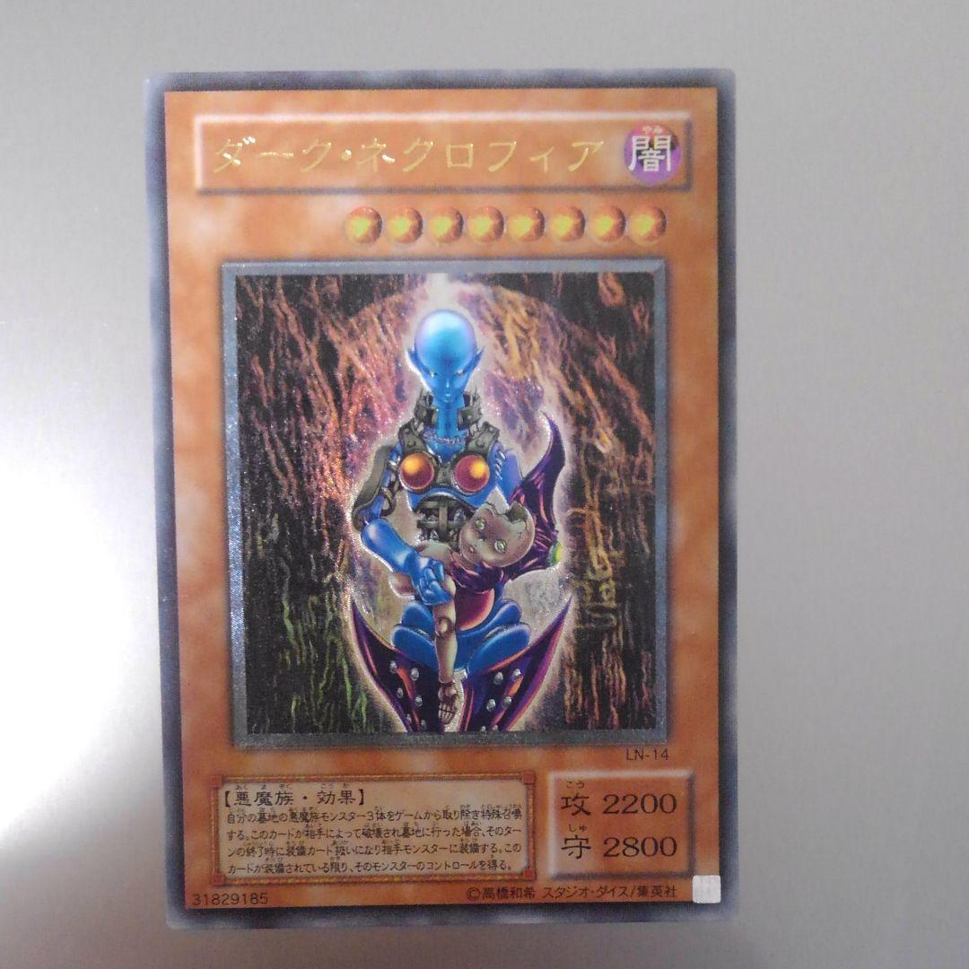 良品　 ダーク・ネクロフィア　レリーフ　ダーク　ネクロフィア　遊戯王