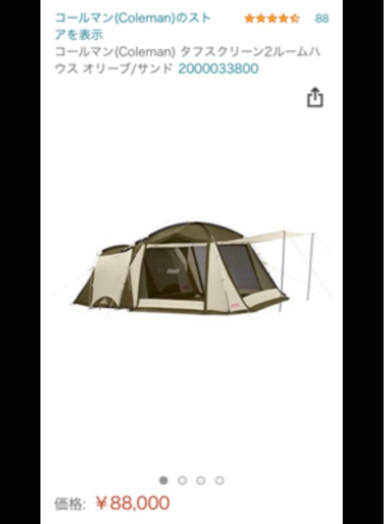 コールマン　タフスクリーン　2ルームテント　オリーブ