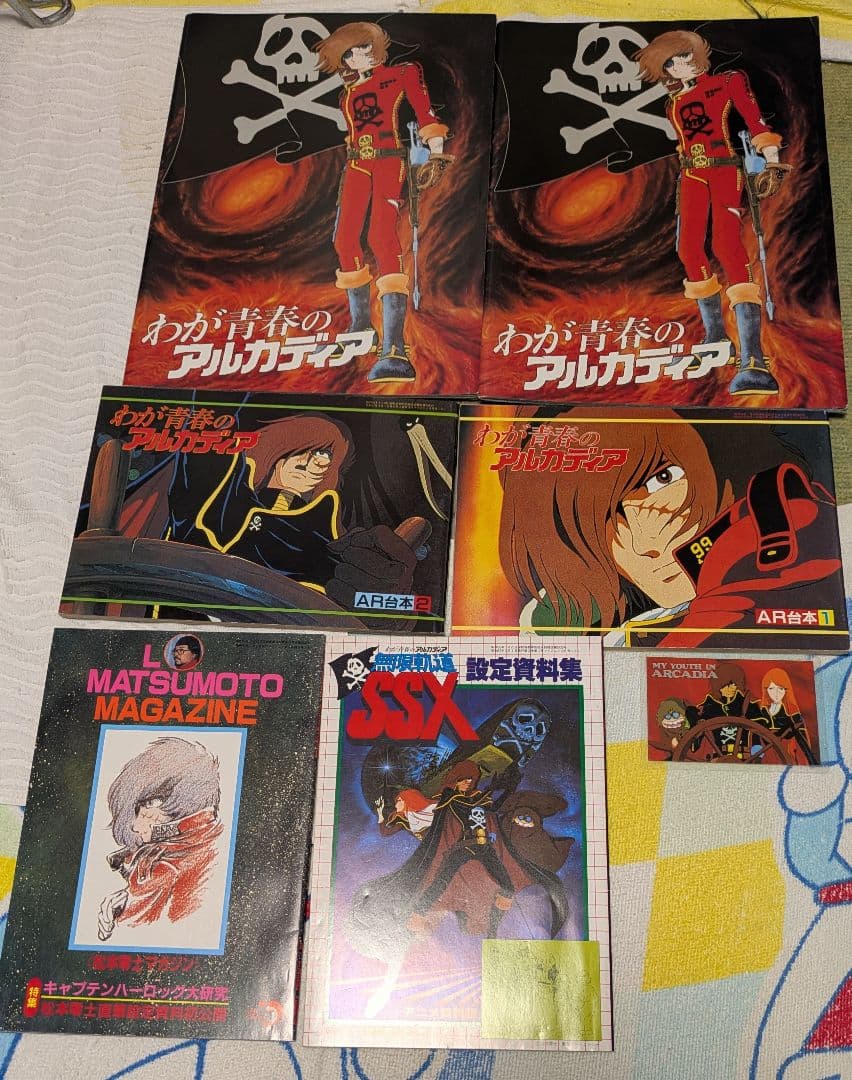 わが青春のアルカディア コレクションセット