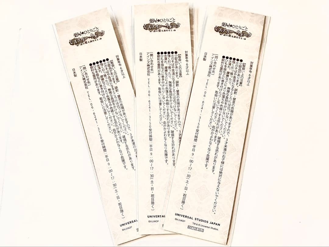 【超激レア】薬屋のひとりごと栞 USJ限定 6枚セット➕️おまけ付き　お値下げ中