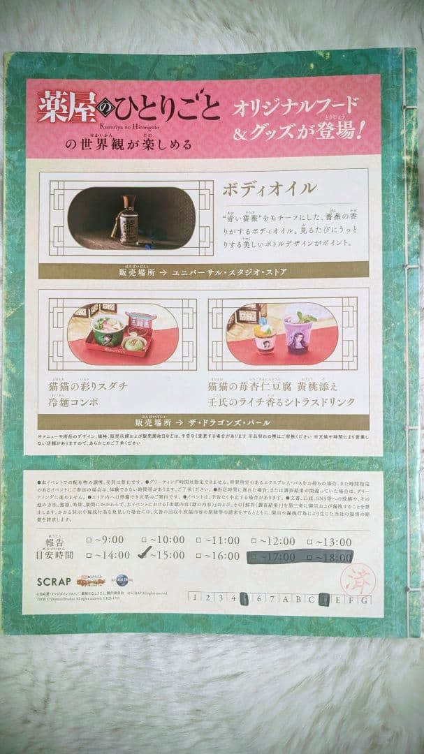 【超激レア】薬屋のひとりごと栞 USJ限定 6枚セット➕️おまけ付き　お値下げ中