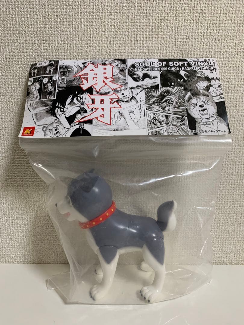 銀牙ー流れ星 銀ー　ソフビ　世界限定150体