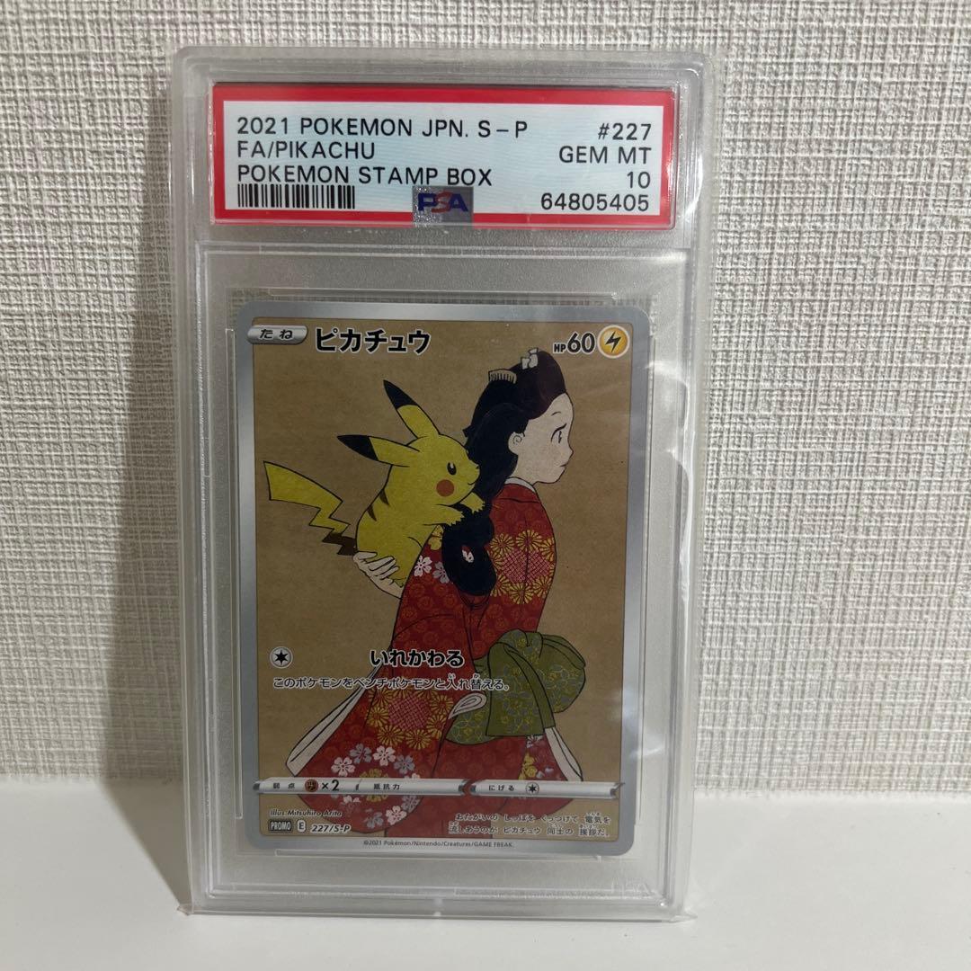 見返り美人 ピカチュウ　PSA10
