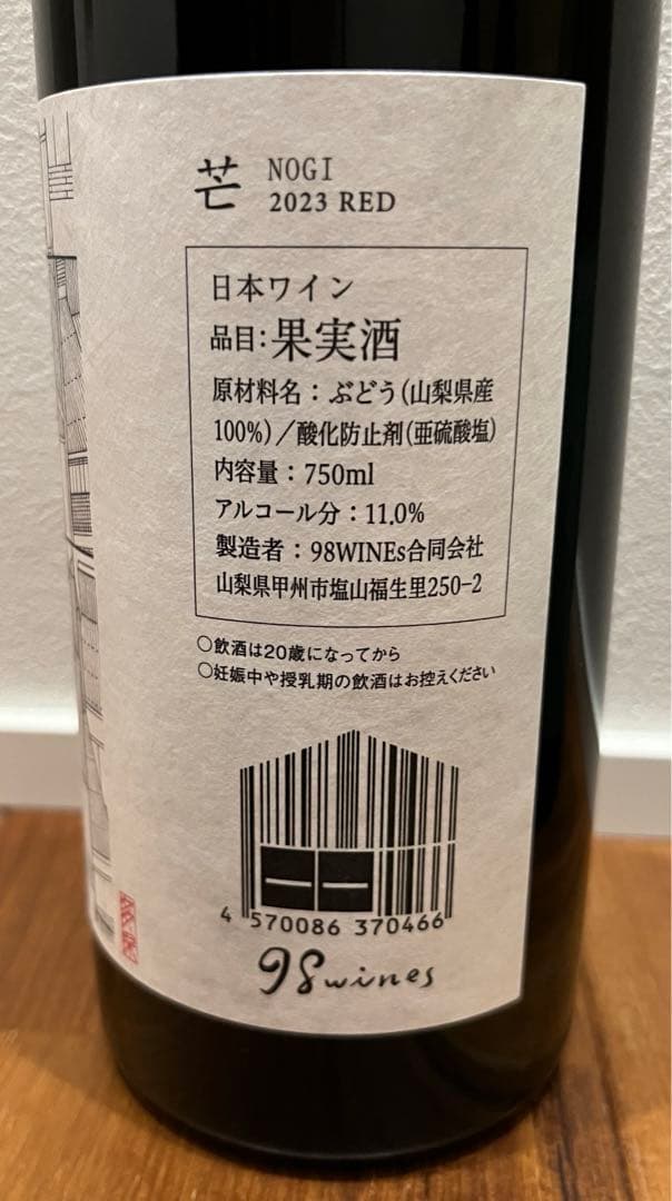 日本ワイン 4本セット（ランセッカ、98wines、安心院、フェルム36）