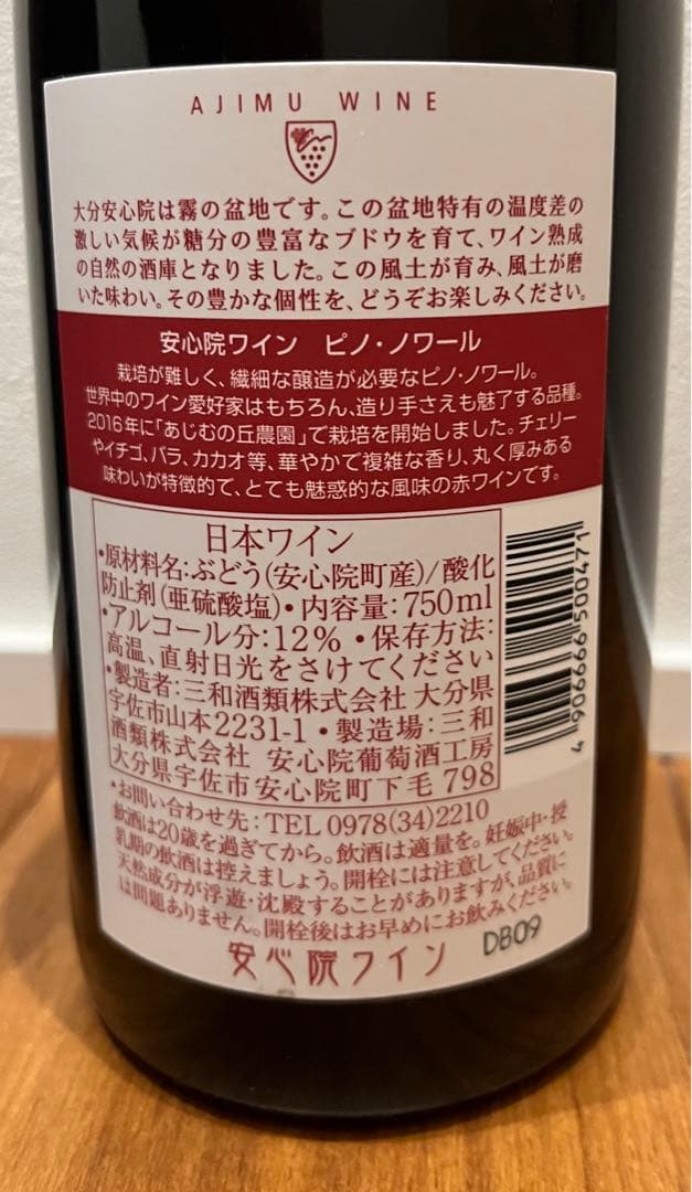 日本ワイン 4本セット（ランセッカ、98wines、安心院、フェルム36）