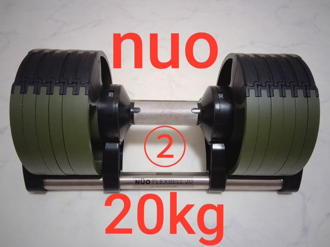2個セット NUO BELL フレックスベル 20kg グリーン ダンベル ②