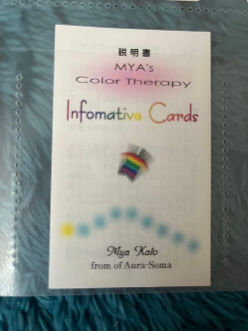 オーラソーマカード