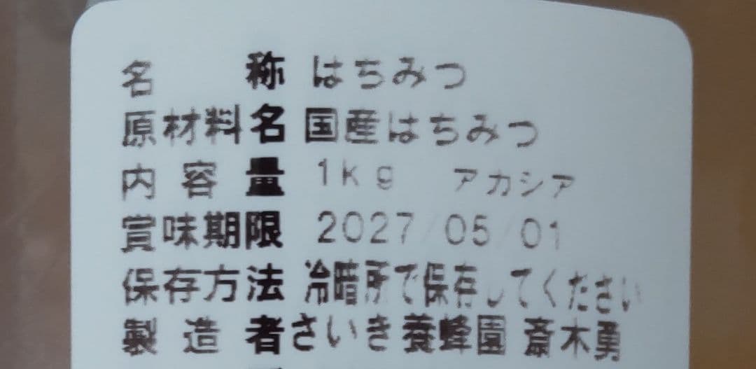 アカシア蜂蜜 国産純粋 非加熱 1kg×2本