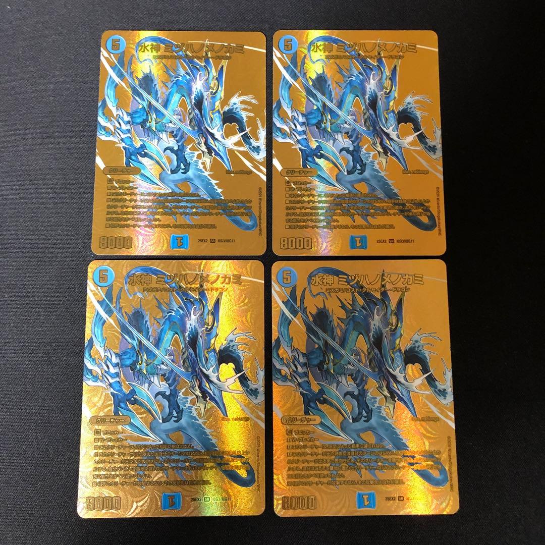 デュエルマスターズ　水神　ミヅハノメノカミ　金　4枚
