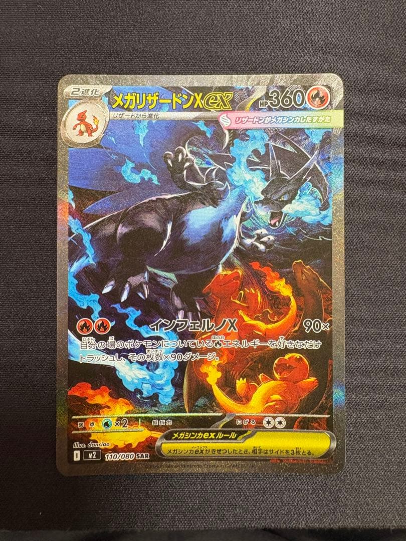 色*屋様 メガリザードンex sar インフェルノX