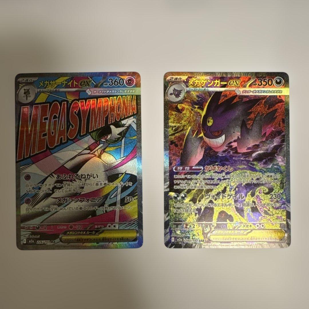 ポケモンカード メガゲンガーex SAR メガサーナイトex MA
