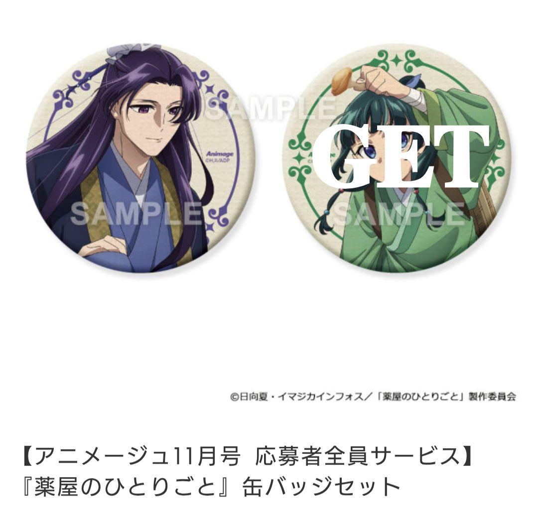 薬屋のひとりごと 2023 応募者全員サービス 缶バッジ 壬氏