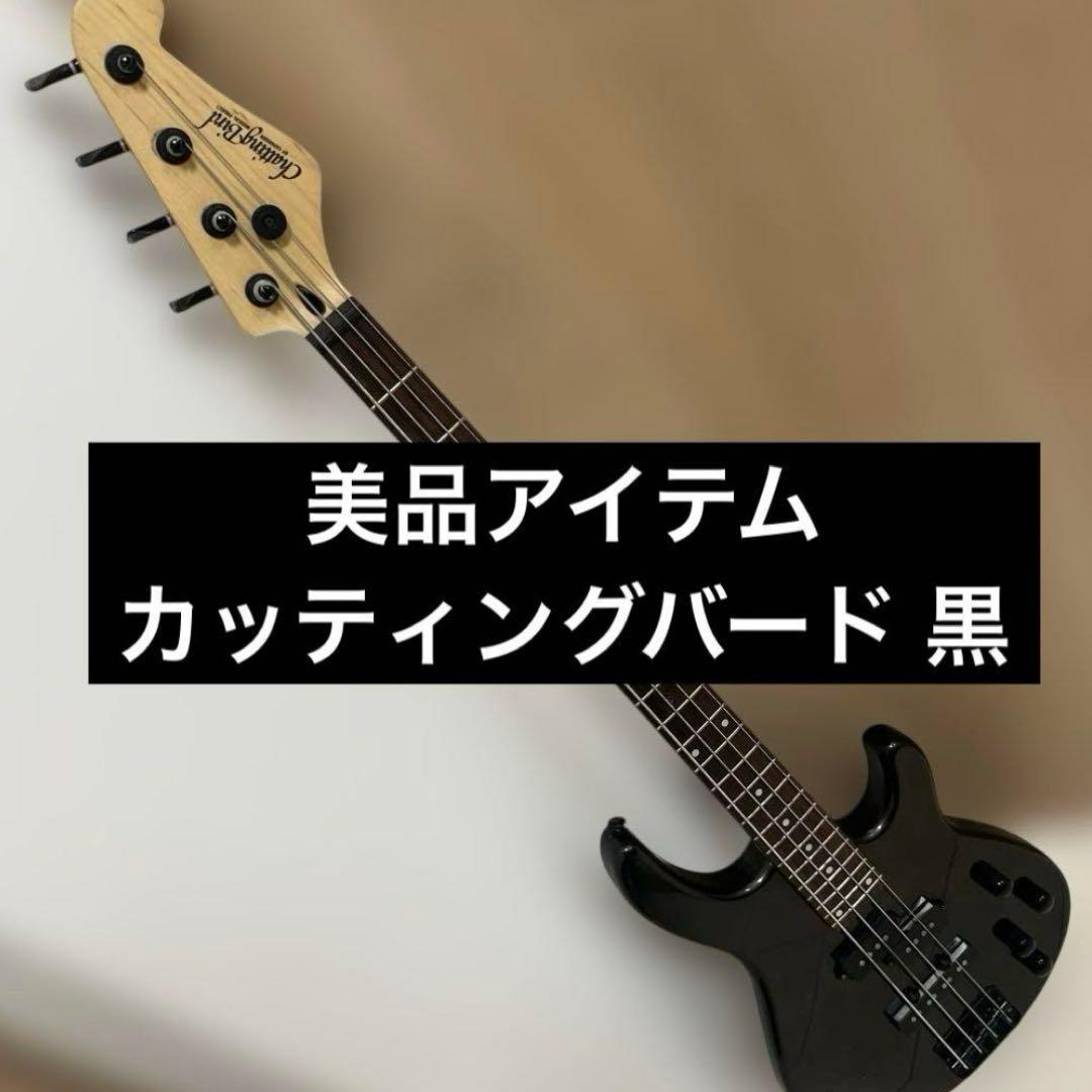 【美品】カッティングバード エレキベース ブラックCHATTING BIRD