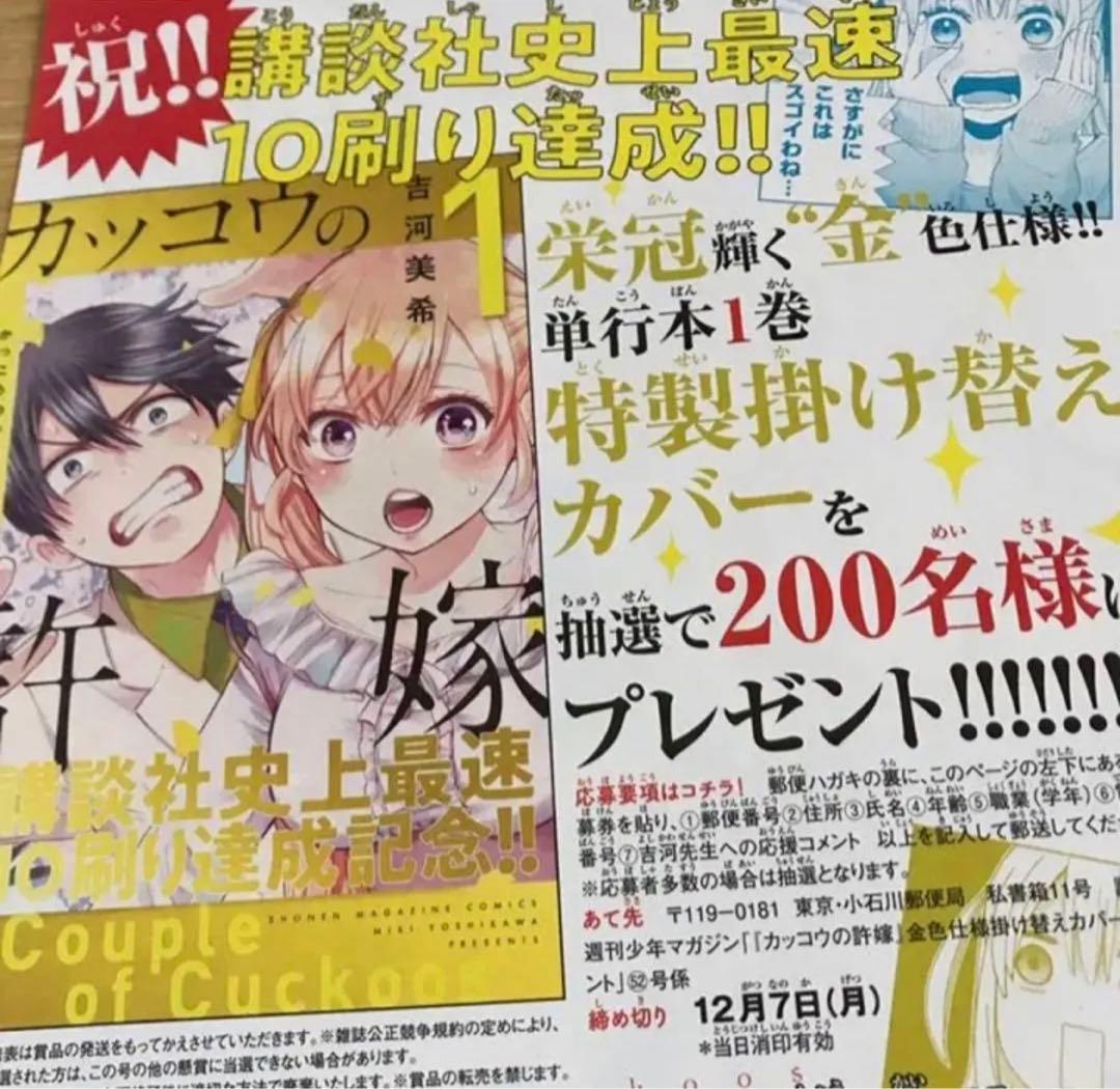 カッコウの許嫁　特製掛け替えカバー