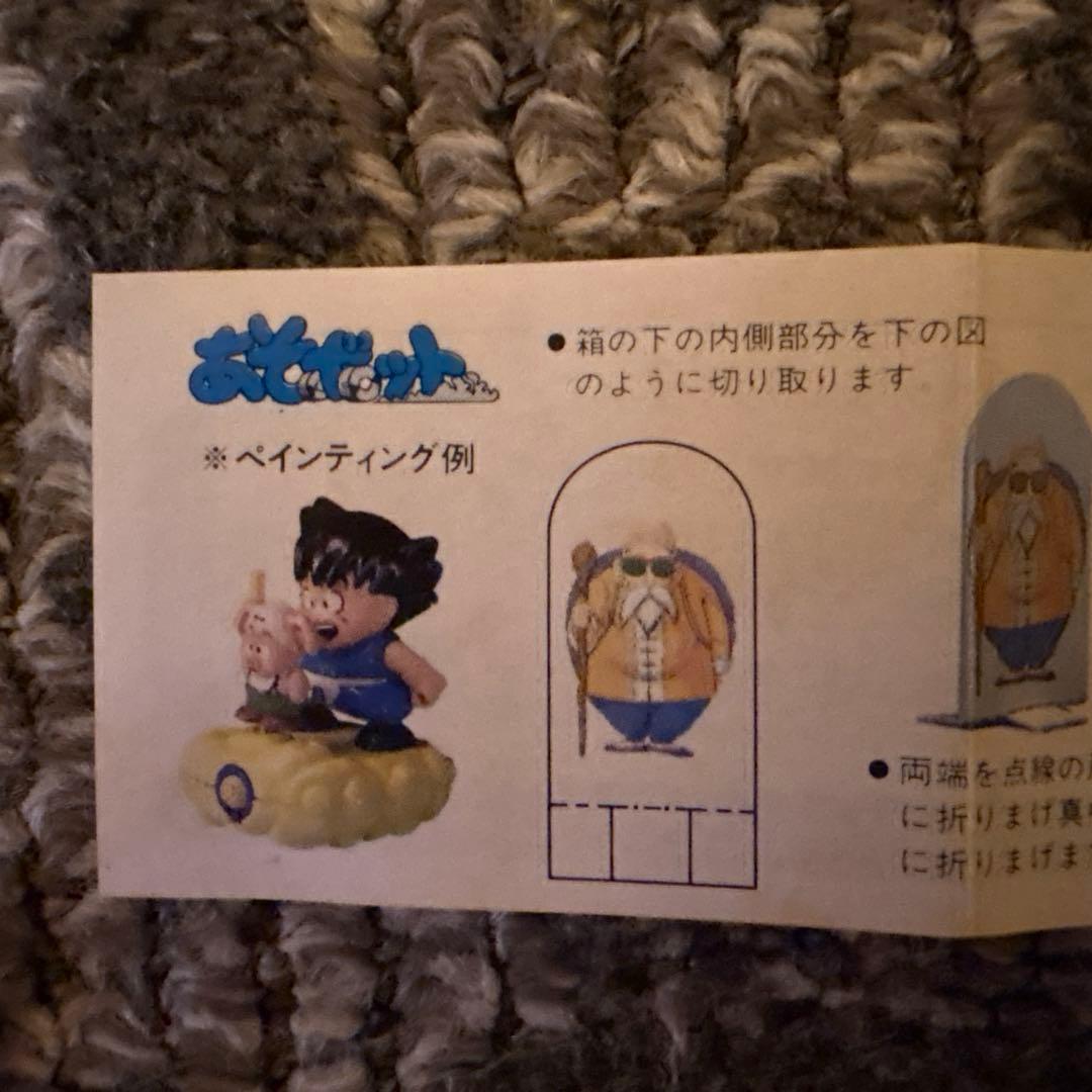 あそボット　ドラゴンボール 悟空フィギュア バンダイ 1986年　レトロ